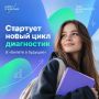 В «Билете в будущее» стартует новый цикл профориентационных диагностик