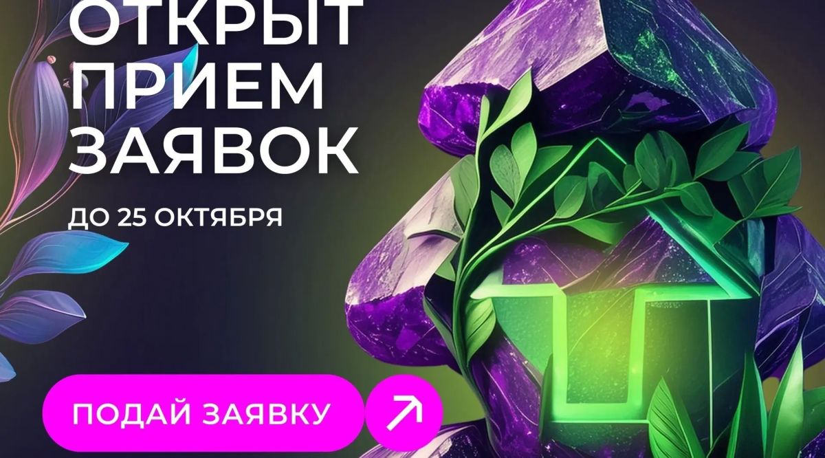 Приём заявок на премию «Экопозитив-2026» открыт