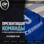Уважаемые болельщики и любители волейбола, приглашаем вас на презентацию состава волейбольной команды профессионального спортивного клуба «Сахалин» на сезон 2026/2027