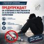 Следственное управление Следственного комитета России по Сахалинской области информирует об уголовной ответственности за склонение к потреблению наркотиков