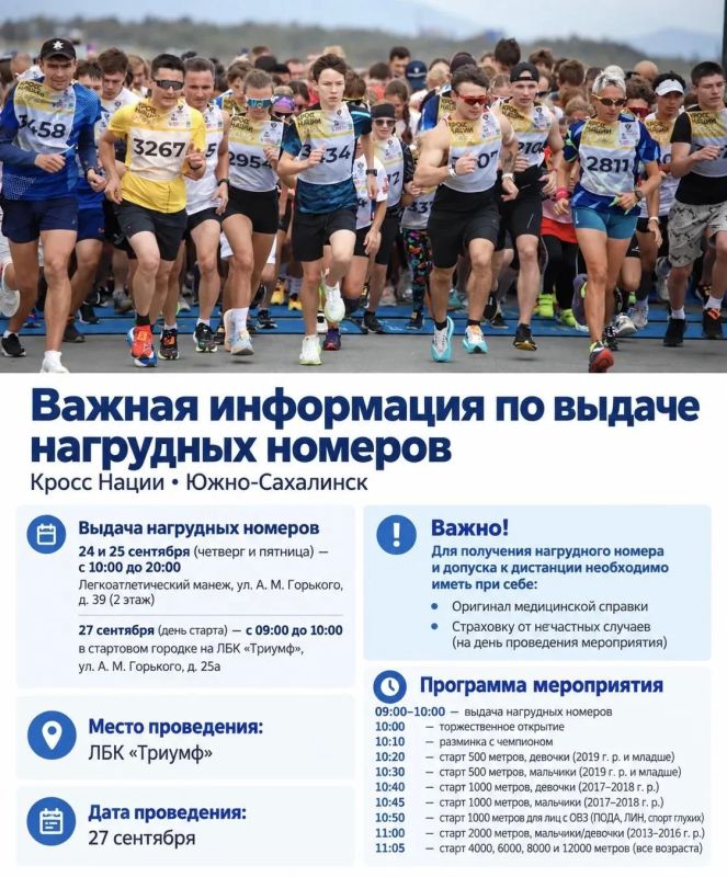 Жителей Южно-Сахалинска зовут на «Кросс нации-2026»