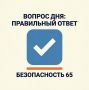 ВОПРОС ДНЯ: итоги. Правильный ответ: НЕТ