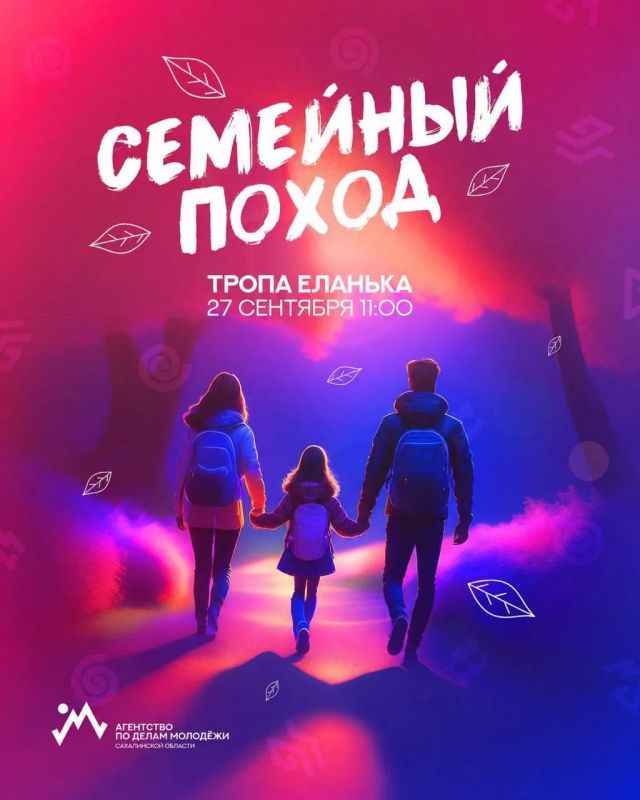 Семейный поход - идём гулять!
