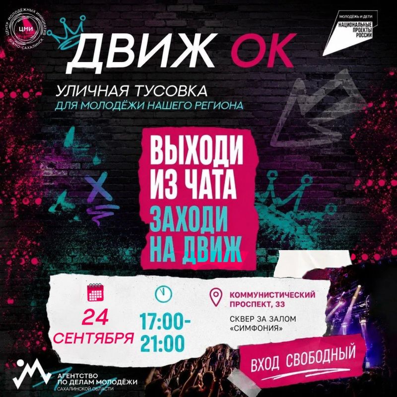 «ДвижОК» снова приглашает гостей — не пропусти!