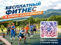 Фитнес в Южном – доступен каждому!