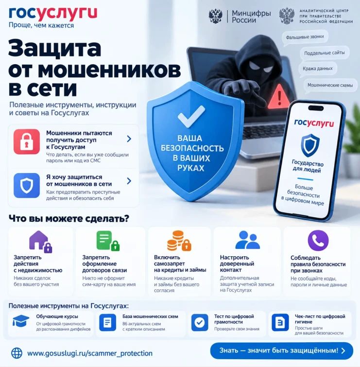 В рамках федерального проекта «Государство для людей» Минцифры России и Аналитический центр при Правительстве РФ реализовали цифровой сервис «Защита от мошенников в сети» на Едином портале государственных и муниципальных...