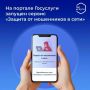 Защитите себя от мошенников — прямо на Госуслугах