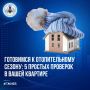 Готовимся к отопительному сезону: 5 простых проверок в вашей квартире