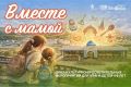 27 сентября в 11:30 приглашаем маленьких гостей и их родителей на культурно-просветительное мероприятие «Как рубаха в поле родилась», продолжающее цикл встреч «Вместе с мамой»