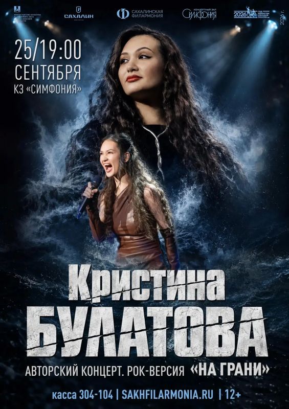 Жителей и гостей Южно-Сахалинска приглашают на сольный концерт Кристины Булатовой «На грани»