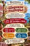 Уважаемые курильчане и гости острова Итуруп!