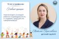 День воспитателя и всех дошкольных работников!