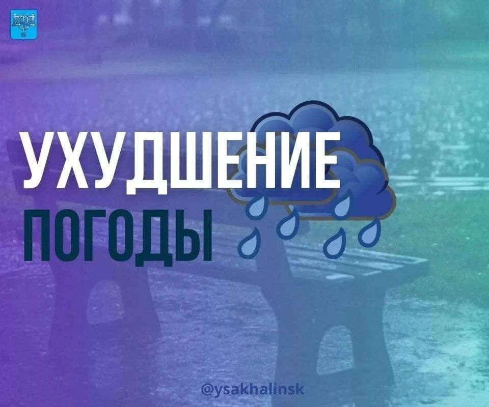 В ночь с 28 на 29 сентября в Южно-Сахалинске ожидается сильный дождь