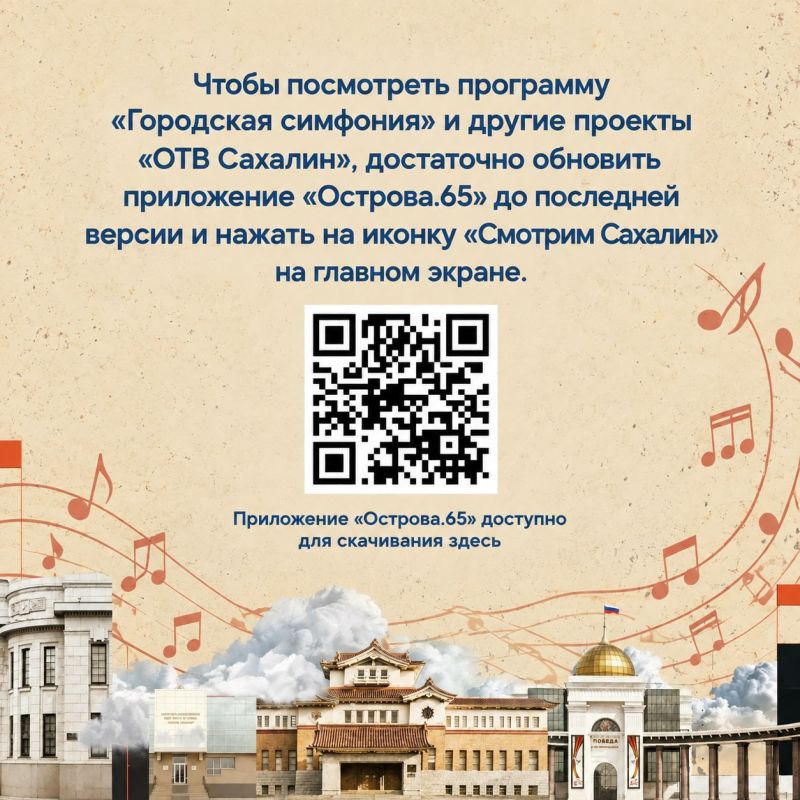 Всё о культуре Сахалина. «Губернские ведомости» узнали у ведущей «Городской симфонии» на «ОТВ Сахалин» Ярославны Калашниковой, почему проект получил такое название, что интересного можно узнать в программе, и почему она... Всё о культуре Сахалина. «Губернские ведомости» узнали у ведущей «Городской симфонии» на «ОТВ Сахалин» Ярославны Калашниковой, почему проект получил такое название, что интересного можно узнать в программе, и почему она...