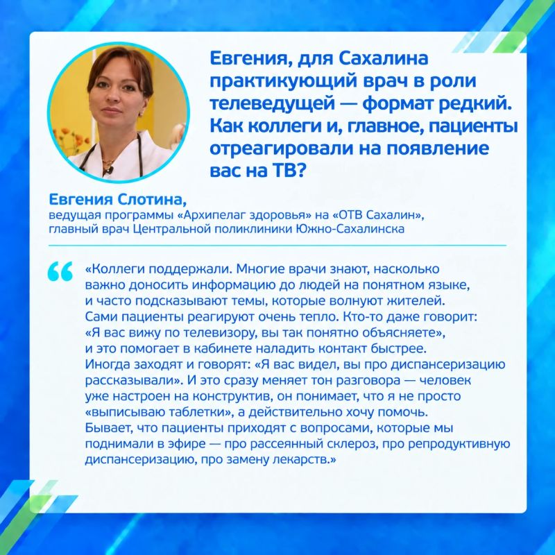 Медицина понятным языком. «Губернские ведомости» пообщались с ведущими «Архипелага здоровья» на «ОТВ Сахалин» Яковом Морозовым и Евгенией Слотиной Медицина понятным языком. «Губернские ведомости» пообщались с ведущими «Архипелага здоровья» на «ОТВ Сахалин» Яковом Морозовым и Евгенией Слотиной
