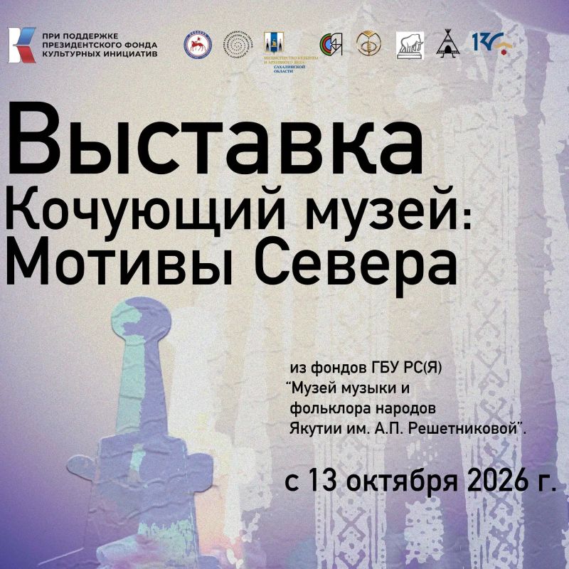 Готовимся встречать выставку из Якутии!