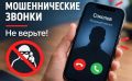 Не верьте Соколову: в Аниве неизвестный обзванивает людей и приглашает в мэрию за медалью