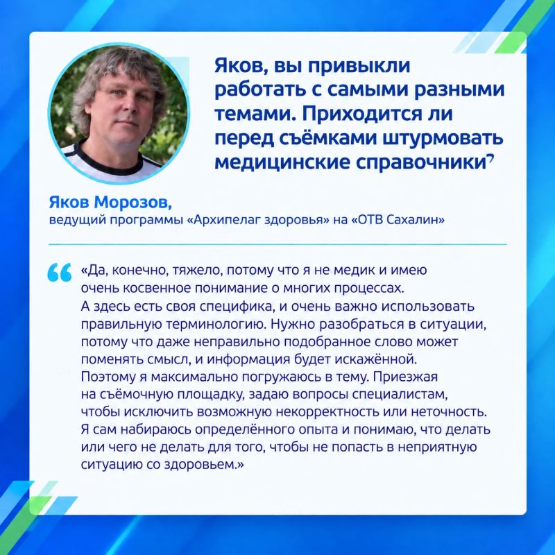 Медицина понятным языком. «Губернские ведомости» пообщались с ведущими «Архипелага здоровья» на «ОТВ Сахалин» Яковом Морозовым и Евгенией Слотиной Медицина понятным языком. «Губернские ведомости» пообщались с ведущими «Архипелага здоровья» на «ОТВ Сахалин» Яковом Морозовым и Евгенией Слотиной