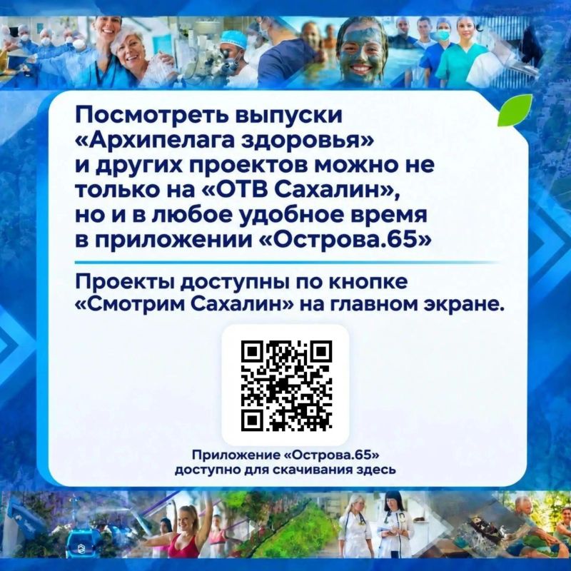 Медицина понятным языком. «Губернские ведомости» пообщались с ведущими «Архипелага здоровья» на «ОТВ Сахалин» Яковом Морозовым и Евгенией Слотиной Медицина понятным языком. «Губернские ведомости» пообщались с ведущими «Архипелага здоровья» на «ОТВ Сахалин» Яковом Морозовым и Евгенией Слотиной