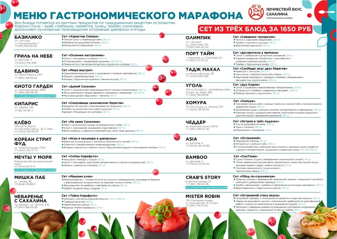 Встречайте меню VII гастрономического марафона «Почувствуй вкус Сахалина!» Встречайте меню VII гастрономического марафона «Почувствуй вкус Сахалина!»