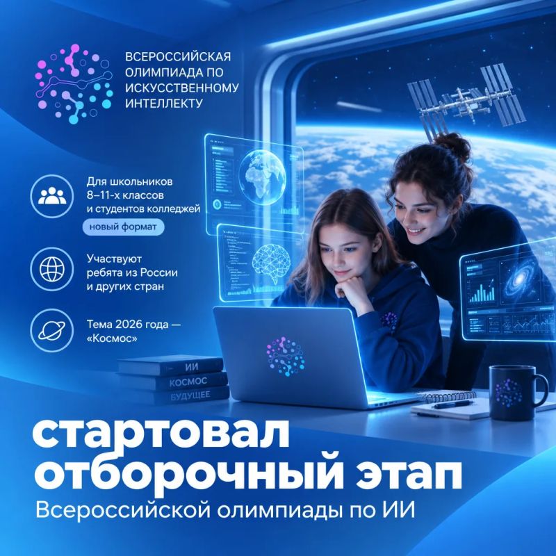 Стартовал отборочный этап Всероссийской олимпиады по искусственному интеллекту!