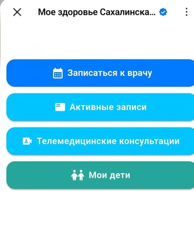 В чат-боте «Моё здоровье» обновлён раздел «Мои дети»