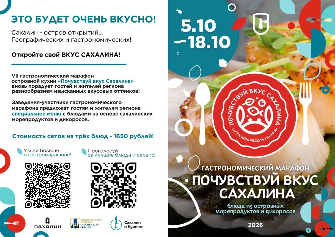 Встречайте меню VII гастрономического марафона «Почувствуй вкус Сахалина!»