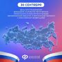 Сегодня День воссоединения Донецкой Народной Республики, Луганской Народной Республики, Запорожской области и Херсонской области с Российской Федерацией