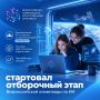 Стартовал отборочный этап Всероссийской олимпиады по искусственному интеллекту!