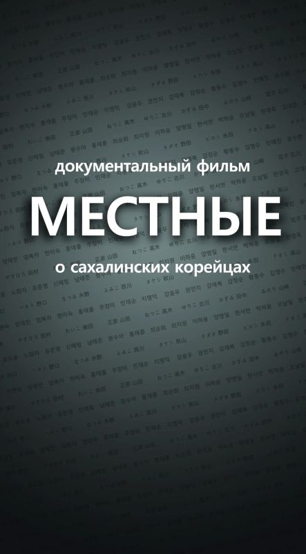 Фильм «Местные» сахалинского режиссера Антона Дока поборется за Дальневосточную кинопремию Фильм «Местные» сахалинского режиссера Антона Дока поборется за Дальневосточную кинопремию