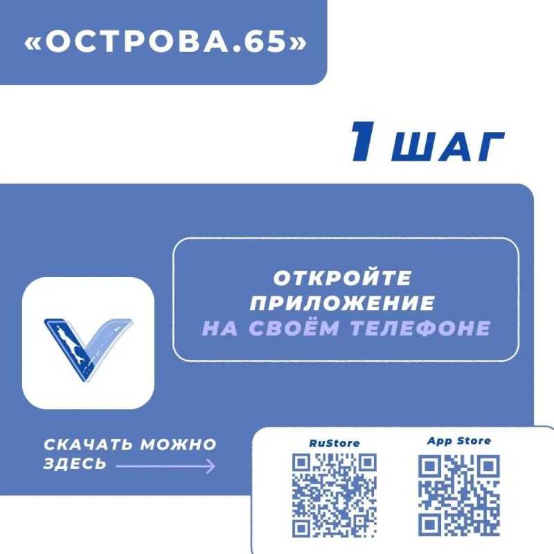 Приложение «Острова.65» объединило госуслуги и региональный видеоконтент Приложение «Острова.65» объединило госуслуги и региональный видеоконтент