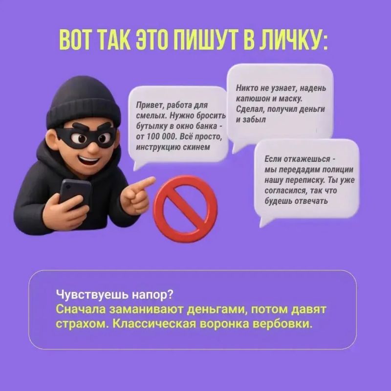 Не дай себя обмануть!. В сети появилась опасная схема: неизвестные пишут подросткам и предлагают «легкий заработок» — большие суммы за поджог банкомата или других объектов Не дай себя обмануть!. В сети появилась опасная схема: неизвестные пишут подросткам и предлагают «легкий заработок» — большие суммы за поджог банкомата или других объектов