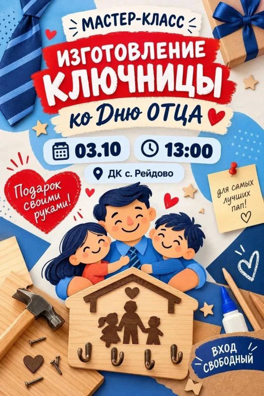 Рейдовский Дом культуры приглашает детей (с 6 лет) и взрослых на творческий мастер-класс по изготовлению ключницы