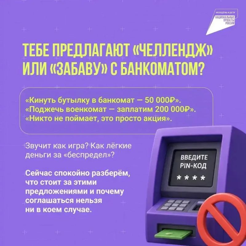 Не дай себя обмануть!. В сети появилась опасная схема: неизвестные пишут подросткам и предлагают «легкий заработок» — большие суммы за поджог банкомата или других объектов Не дай себя обмануть!. В сети появилась опасная схема: неизвестные пишут подросткам и предлагают «легкий заработок» — большие суммы за поджог банкомата или других объектов