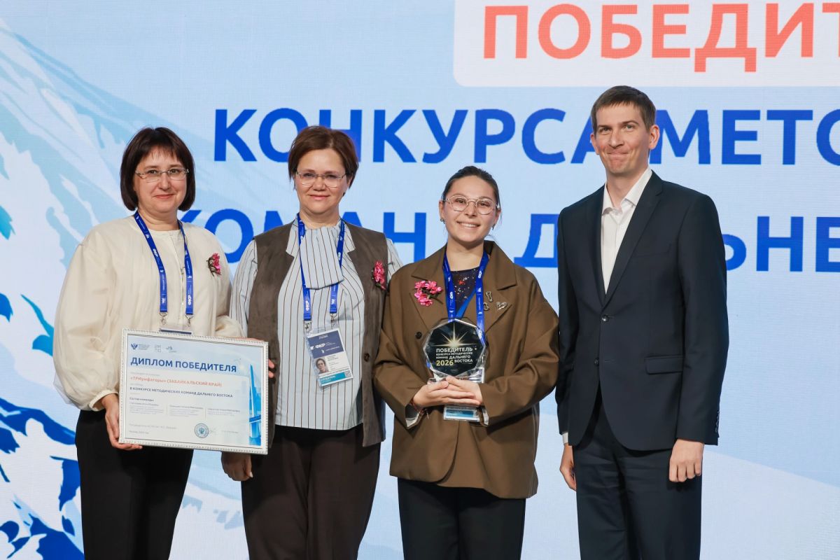 В Москве назвали 5 лучших команд методистов школ Дальнего Востока В Москве назвали 5 лучших команд методистов школ Дальнего Востока