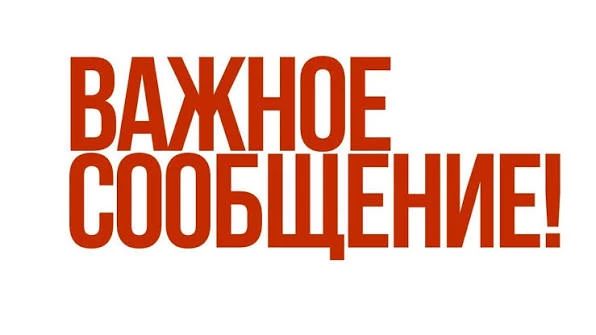 Уважаемые жители села Китовое!