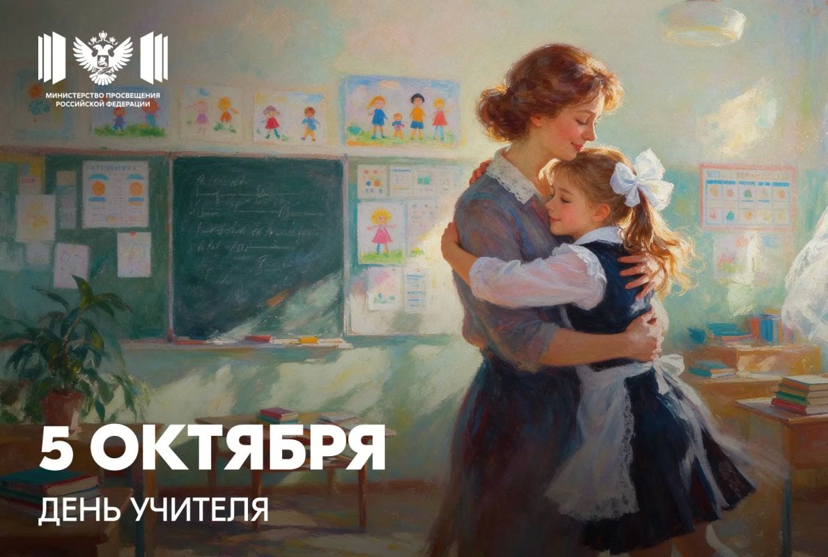 Поздравление Министра просвещения РФ Сергея Кравцова с Днём учителя