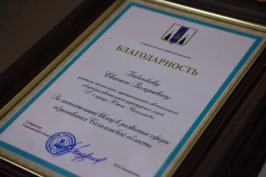 День учителя!. Южно-сахалинских педагогов - победителей и участников всероссийских мероприятий - с профессиональным праздником поздравил губернатор Валерий Лимаренко