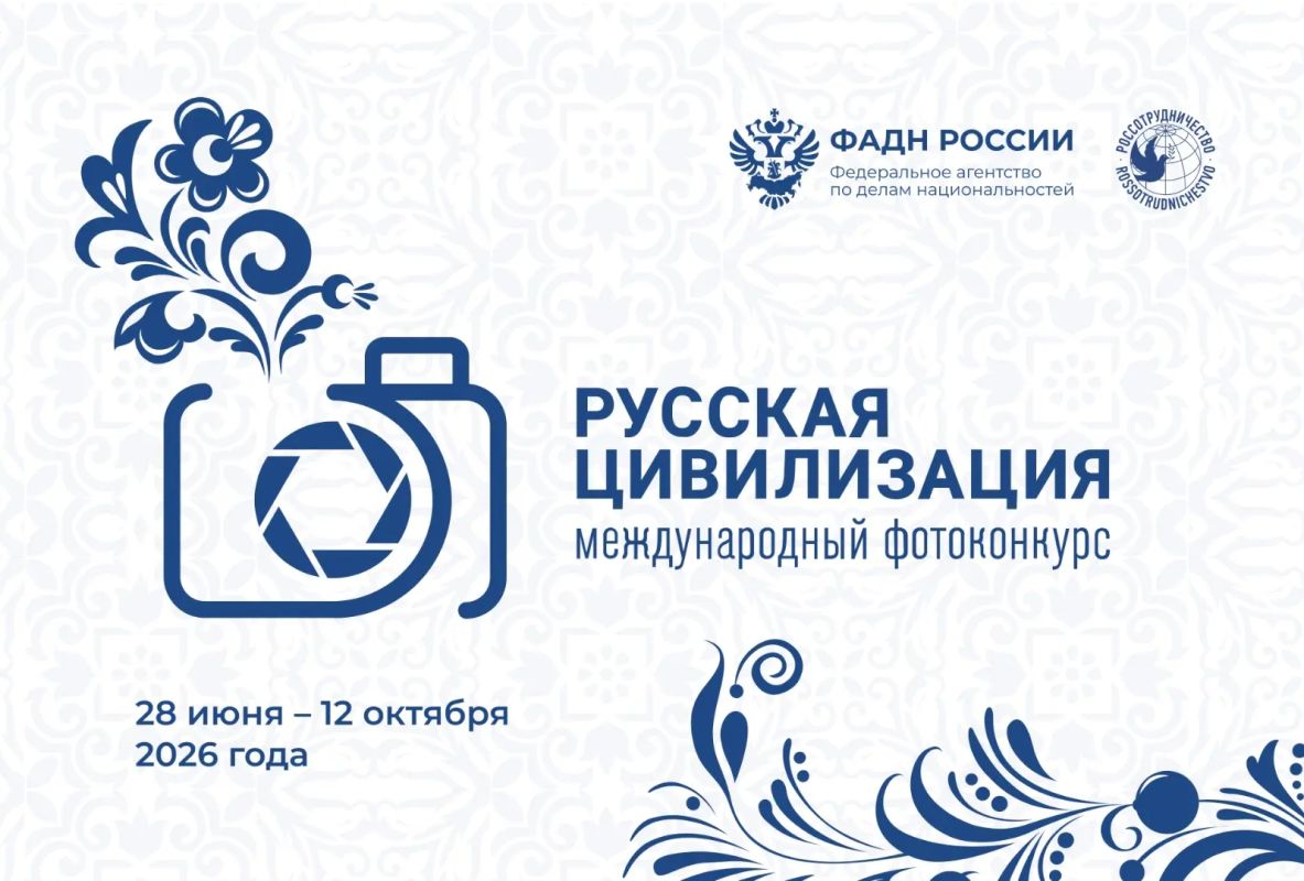 X Международный фотоконкурс «Русская цивилизация»