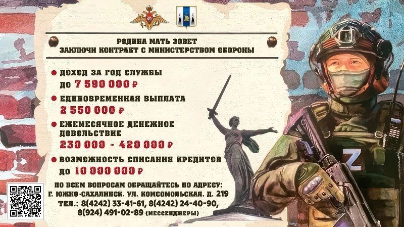 Полный соцпакет и стабильные выплаты: южносахалинцев приглашают на военную службу по контракту