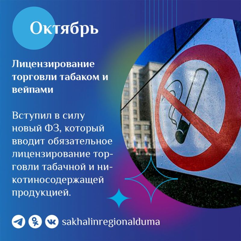 Нововведения в октябре – что изменилось для жителей Сахалина и Курил Нововведения в октябре – что изменилось для жителей Сахалина и Курил