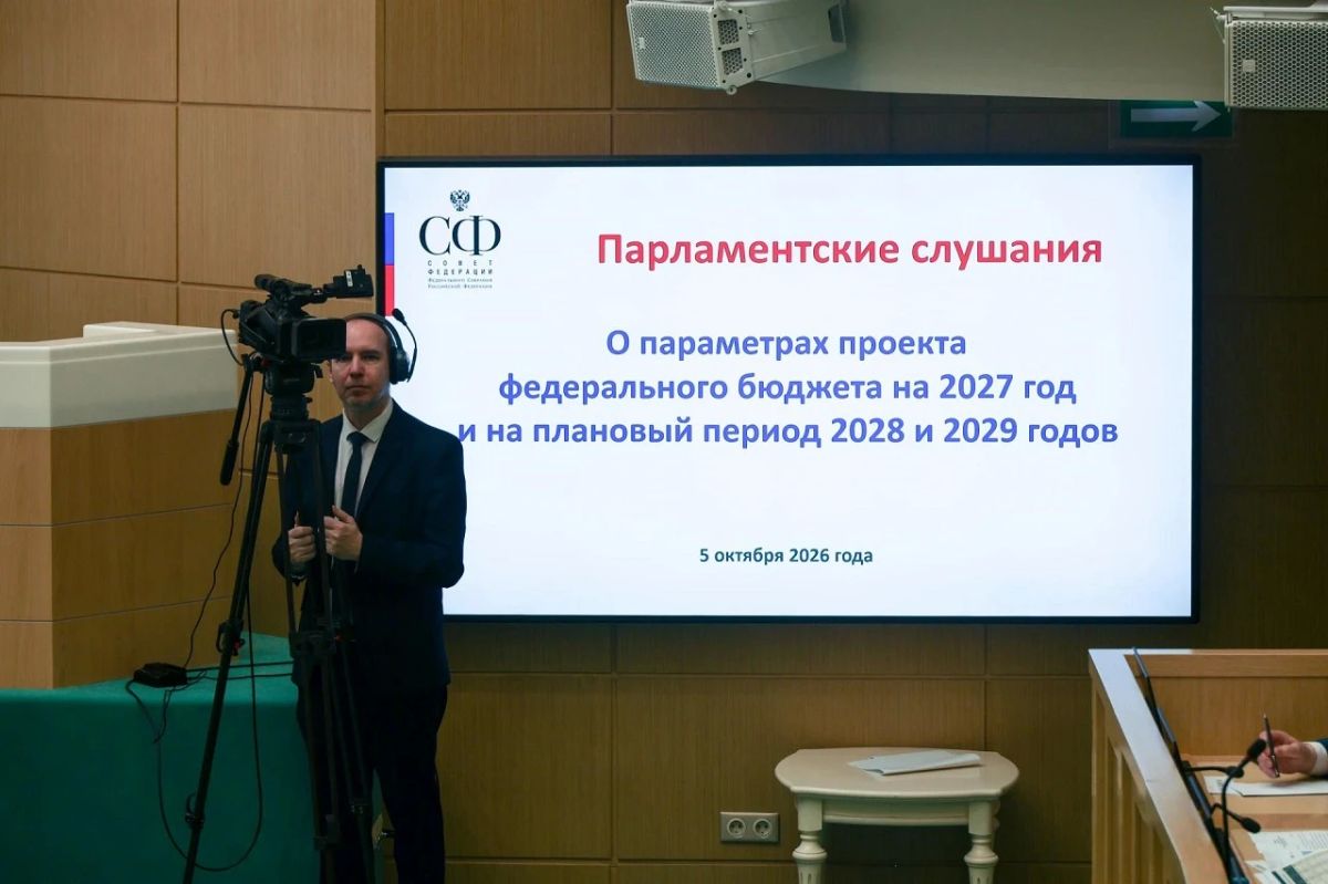 В Совете Федерации обсудили параметры федерального бюджета на 2027-2029 годы В Совете Федерации обсудили параметры федерального бюджета на 2027-2029 годы