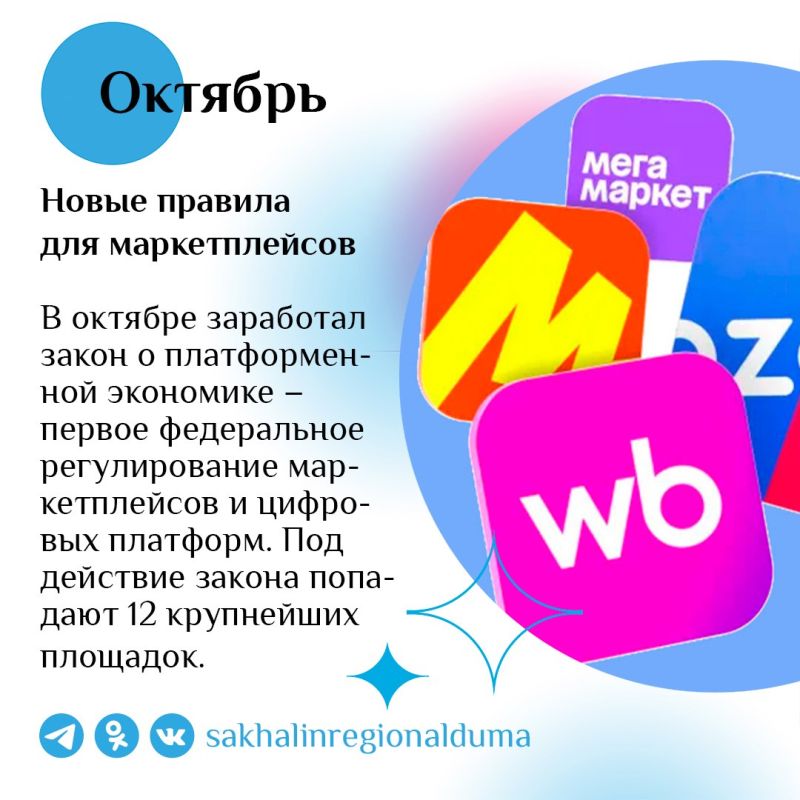Нововведения в октябре – что изменилось для жителей Сахалина и Курил Нововведения в октябре – что изменилось для жителей Сахалина и Курил