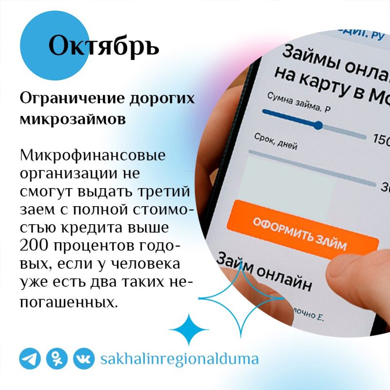 Нововведения в октябре – что изменилось для жителей Сахалина и Курил Нововведения в октябре – что изменилось для жителей Сахалина и Курил