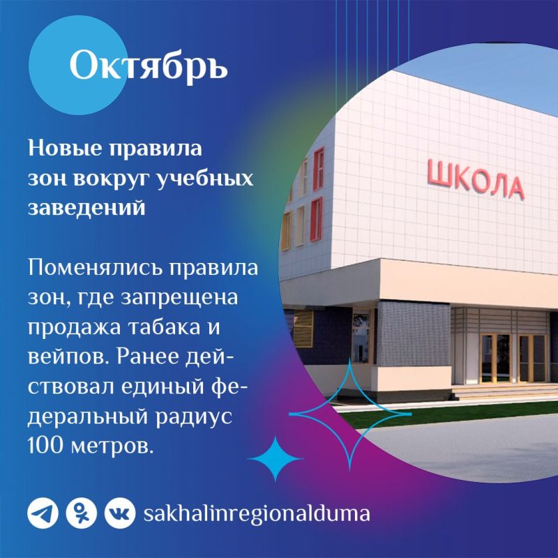 Нововведения в октябре – что изменилось для жителей Сахалина и Курил Нововведения в октябре – что изменилось для жителей Сахалина и Курил