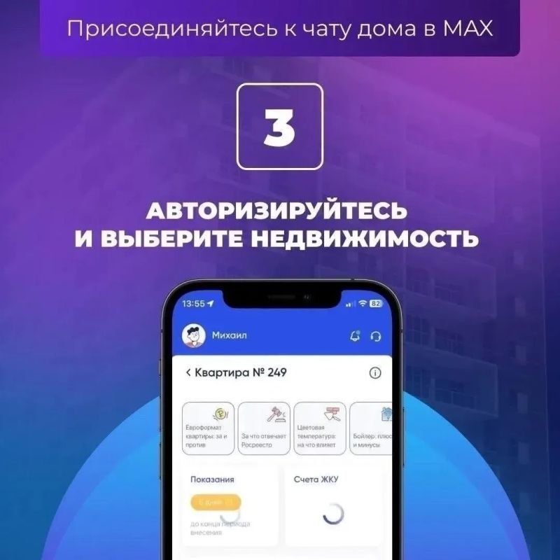 Как присоединиться к домовому чату в MАКС Как присоединиться к домовому чату в MАКС
