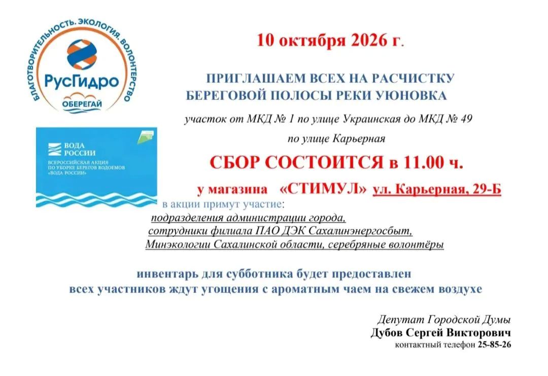 Расчистка береговой полосы реки Уюновка — уже в эту субботу!