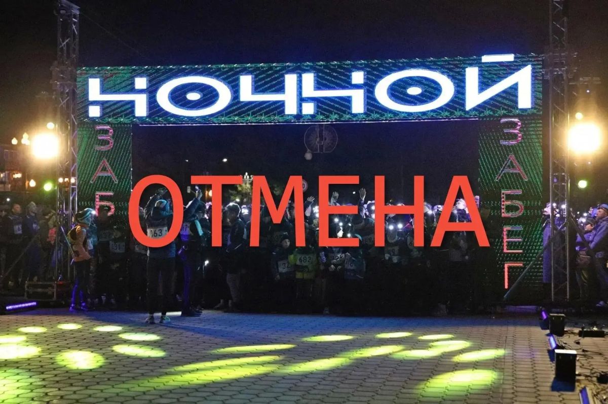 Внимание! Отмена мероприятия!