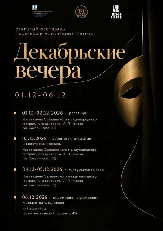 «Декабрьские вечера». Фестиваль в 27-й раз объединит школьные и молодежные театры! Постановки с 1 по 6 декабря покажут на профессиональной сцене «Чехов-центра» («Новая сцена»)