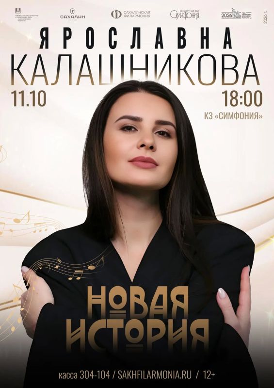 Совсем скоро — 11 октября в 18:00 — концерт Ярославны Калашниковой «Новая история»!